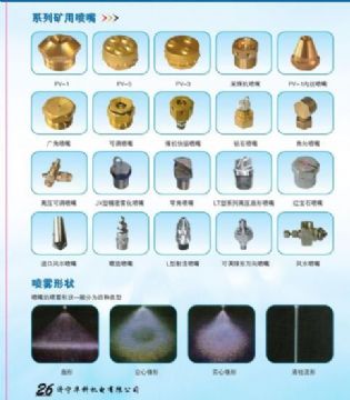 點(diǎn)擊查看詳細(xì)信息<br>標(biāo)題：系列礦用噴嘴 礦用噴嘴 噴嘴 噴頭 礦用噴頭 閱讀次數(shù)：6416